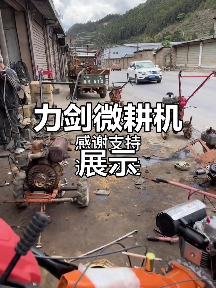 微耕机现场实拍,力剑大牌助力乡村生活