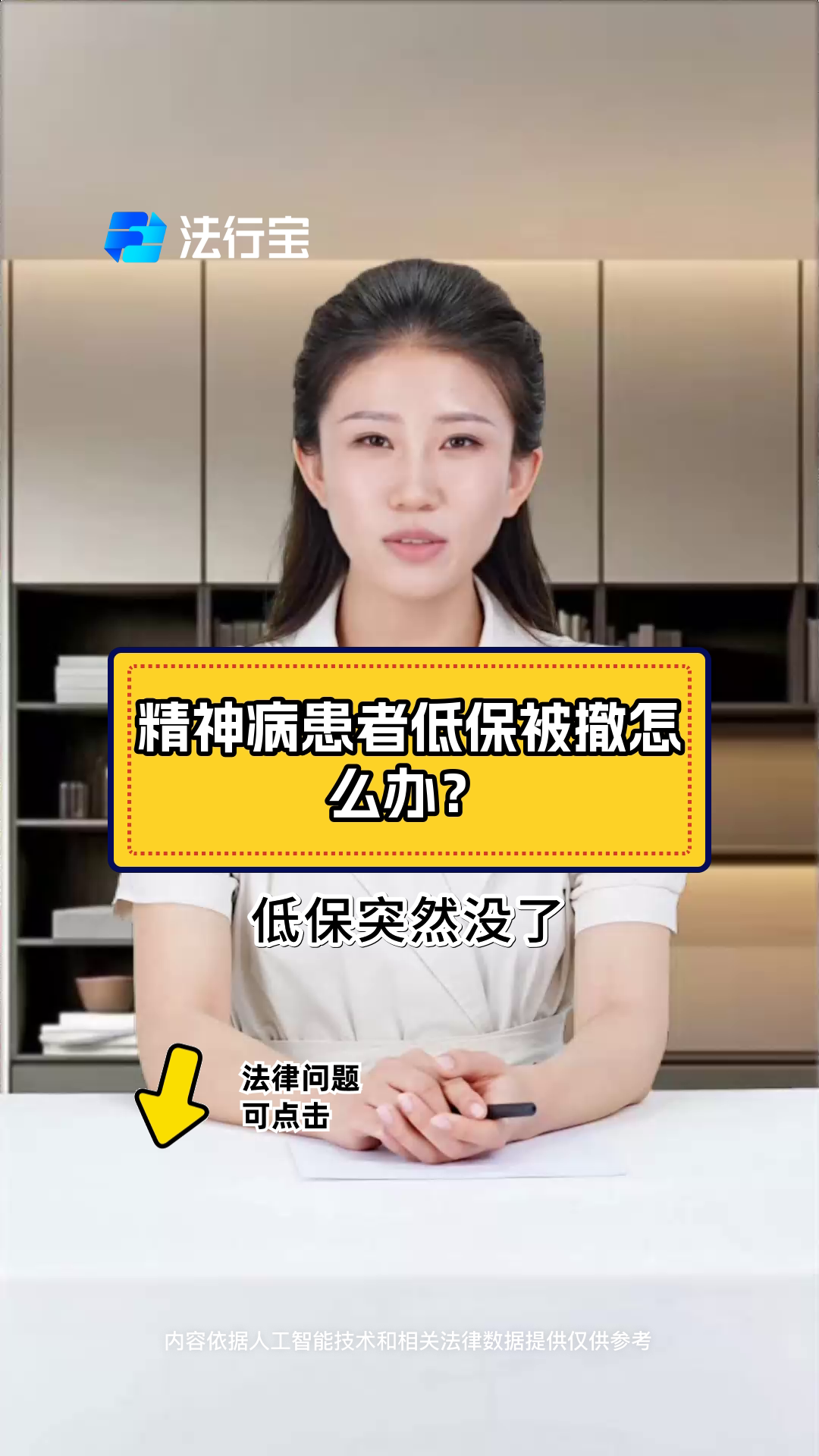 精神病患者能办理低保吗(精神病能不能申请低保)