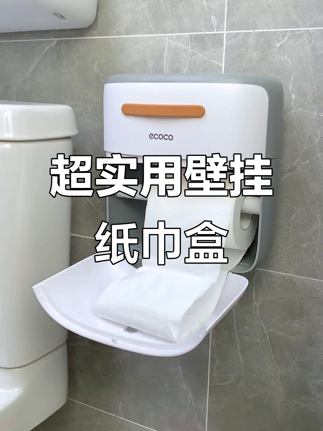 卫生间必备!这款纸巾盒让你的生活更方便,收纳更整洁