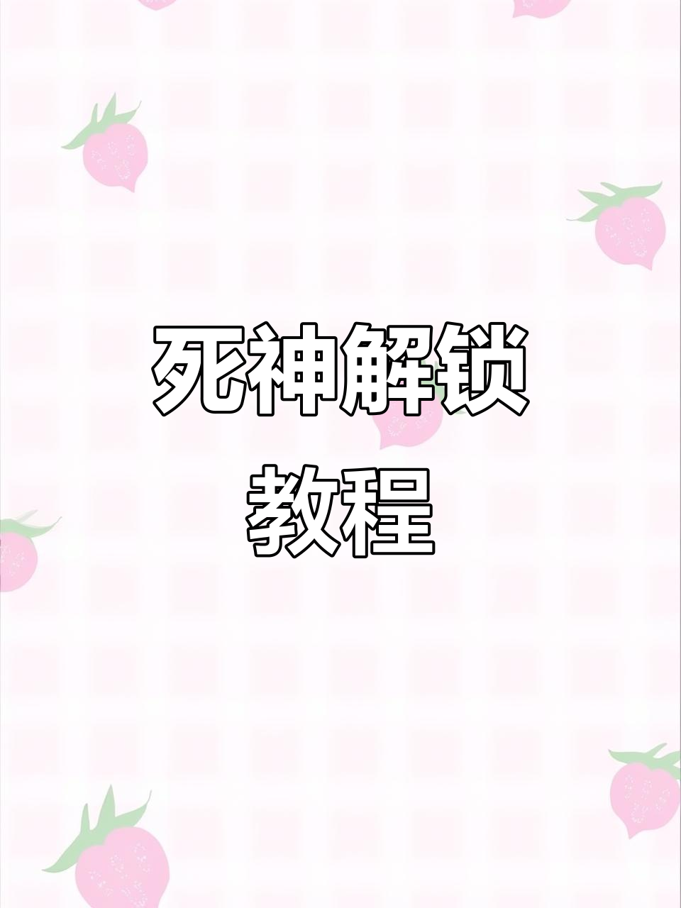 地下城割草攻略，地下城割韭菜什么意思