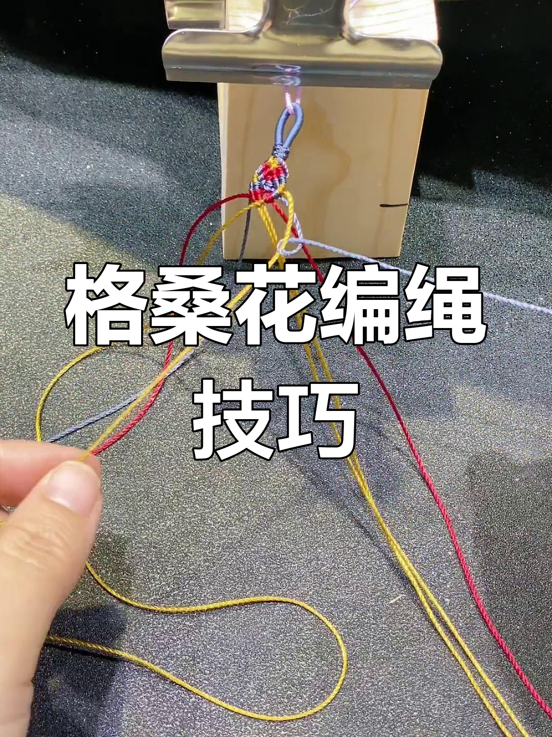 手工编织格桑花手绳教程