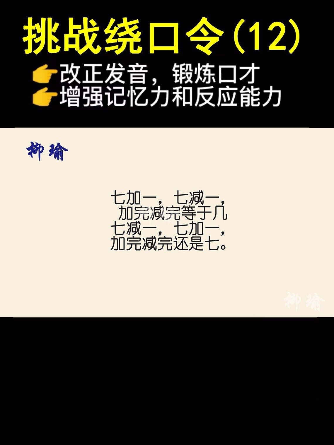 七加一绕口令图片