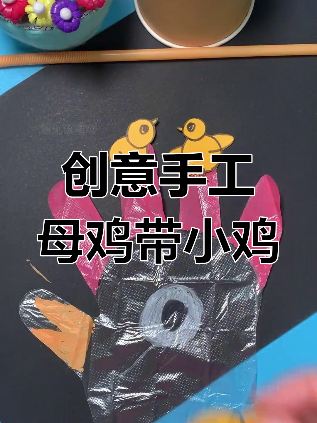 纸杯做小鸡制作大全图片