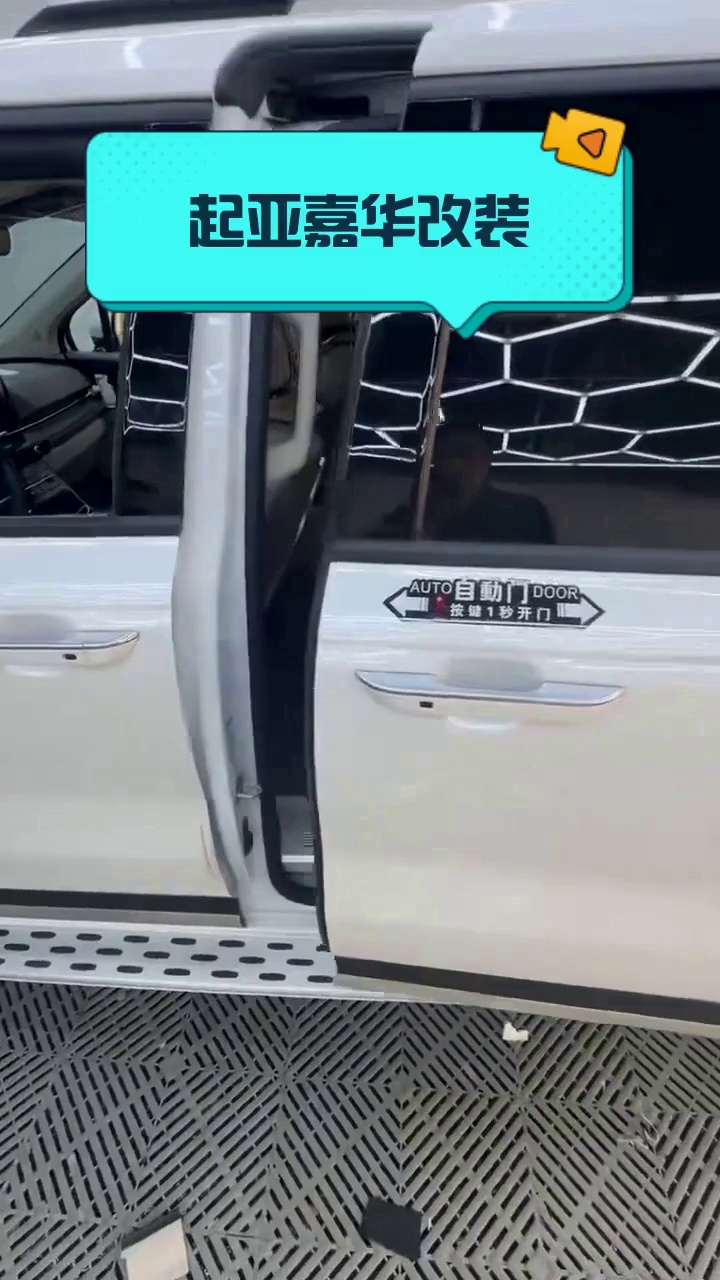 起亚嘉华改装