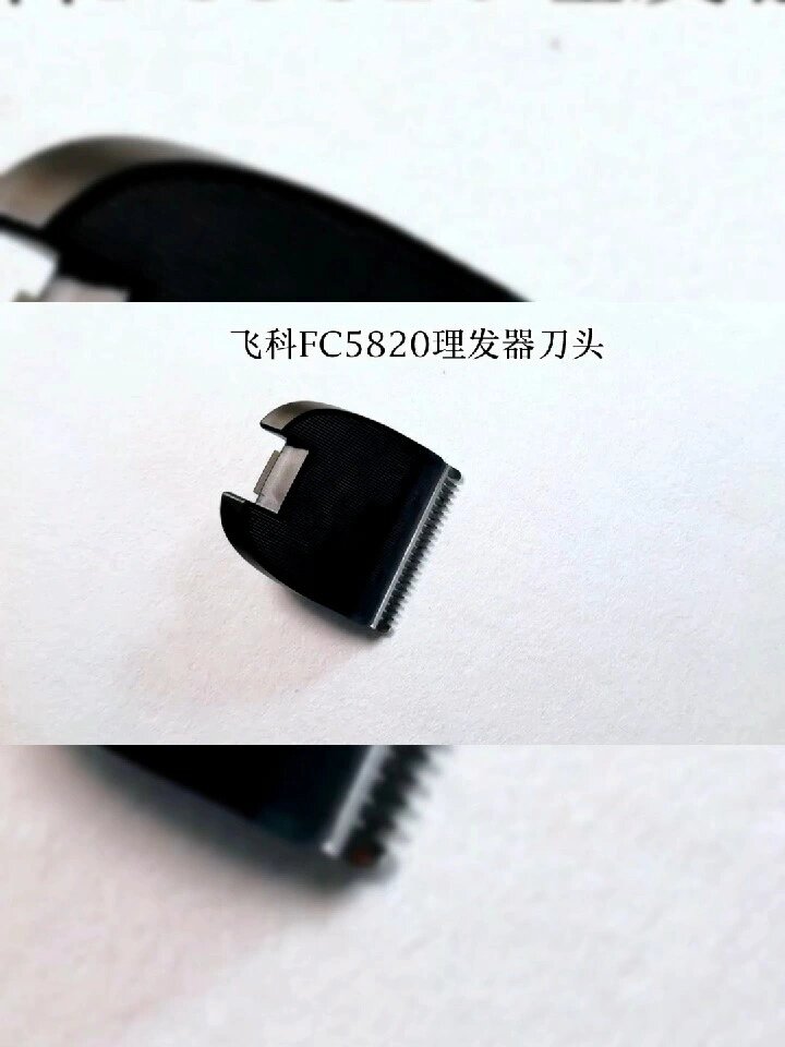 飞科fc5820理发器刀头安装教程