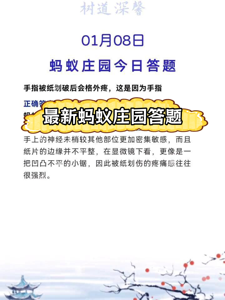 蚂蚁庄园今日答案汇总