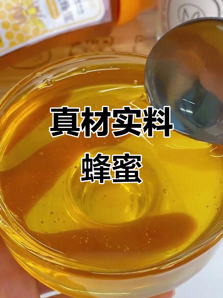 35元一斤的蜂蜜真吗?(25元一斤的蜂蜜是真的假的)