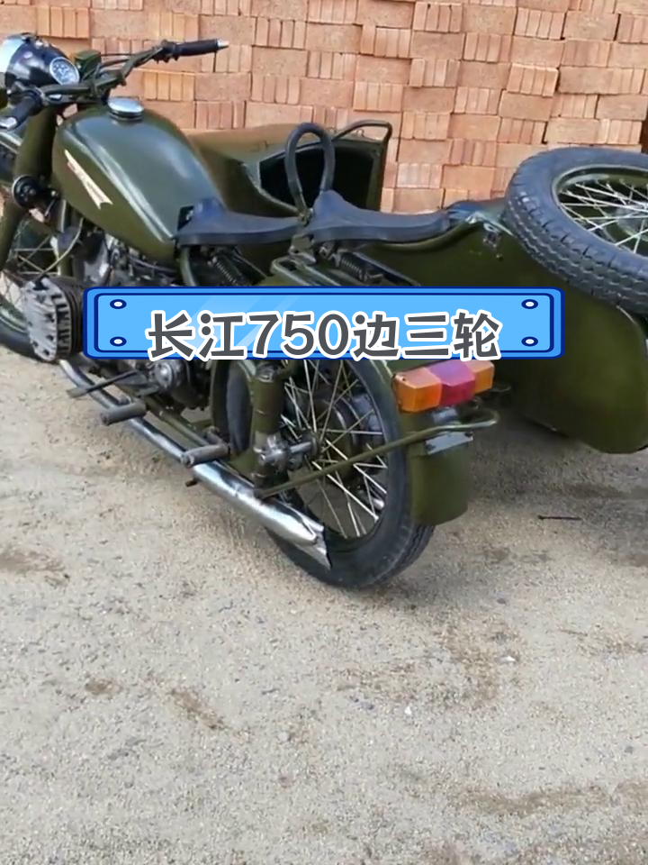 经典长江750边三轮,军绿色情怀满满