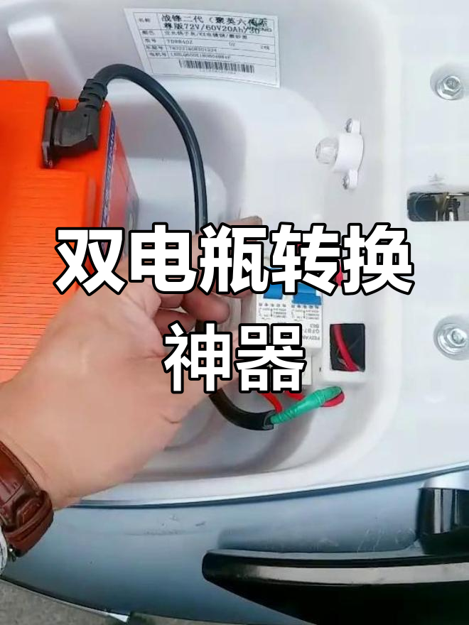 外卖员必备,双电瓶切换开关让换电更轻松!