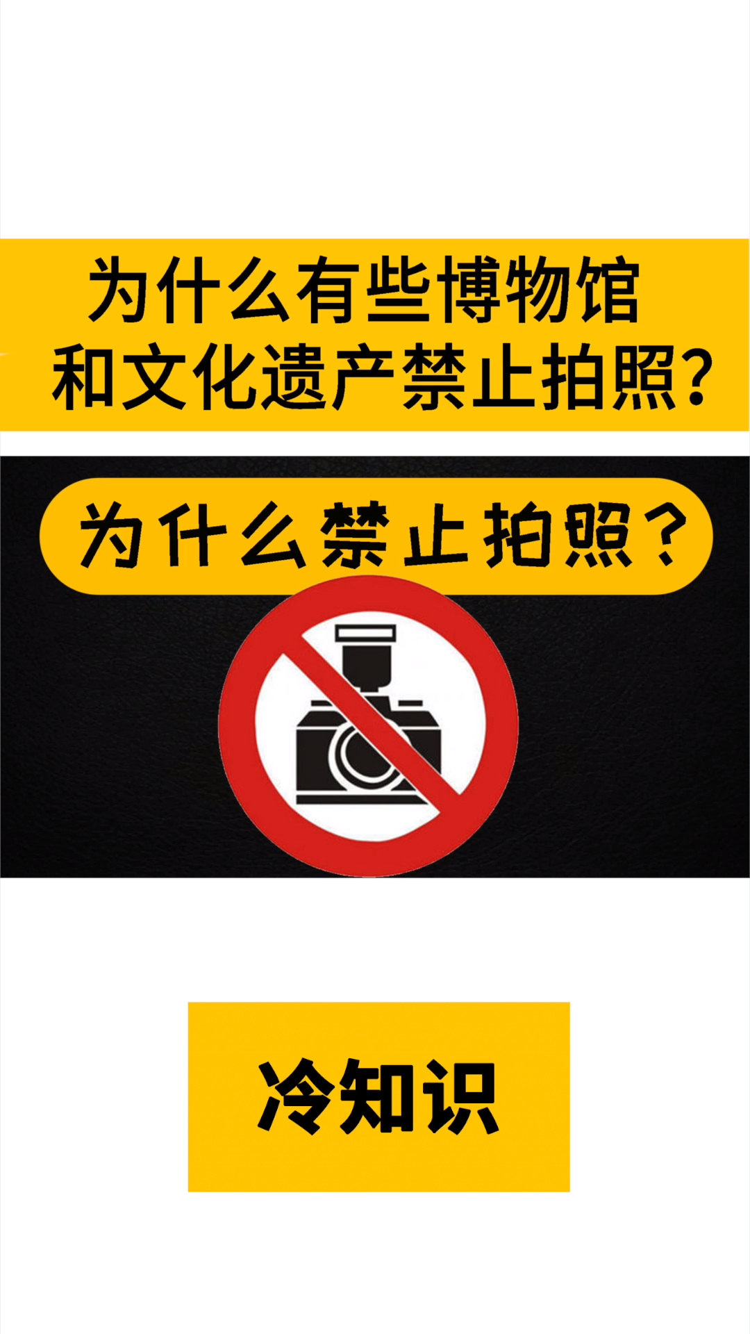 为什么有些博物馆和文化遗产禁止拍照?-度小视