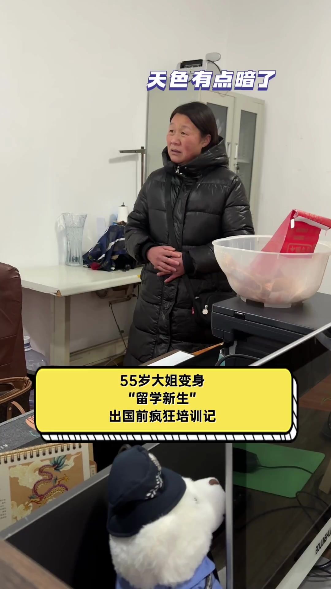 55岁大姐变身"留学新生,出国前疯狂培训记