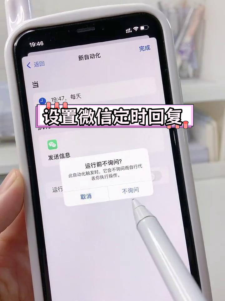 微信定时自动发消息