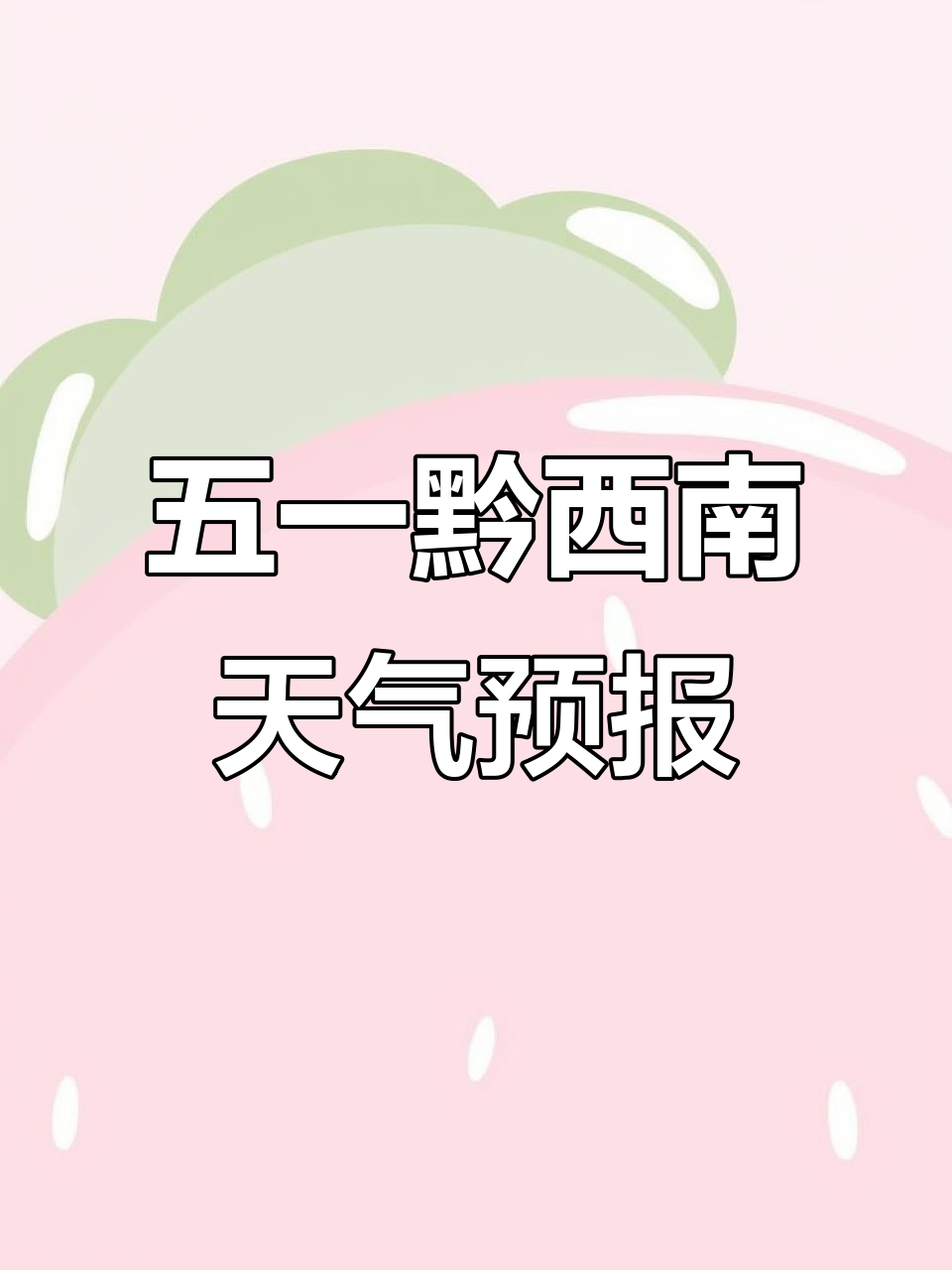 黔西南贞丰天气预报今日情况 黔西南贞丰天气预报今日情况