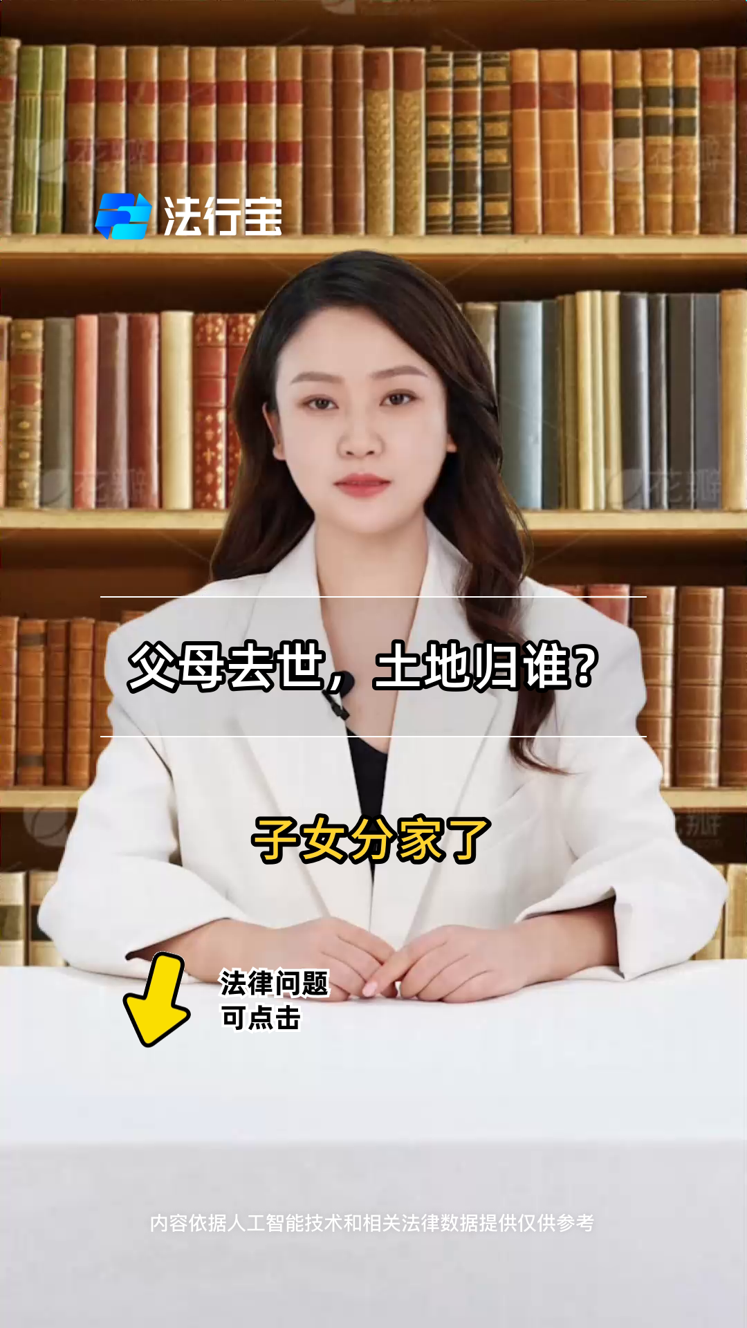 父母都去世了土地归谁