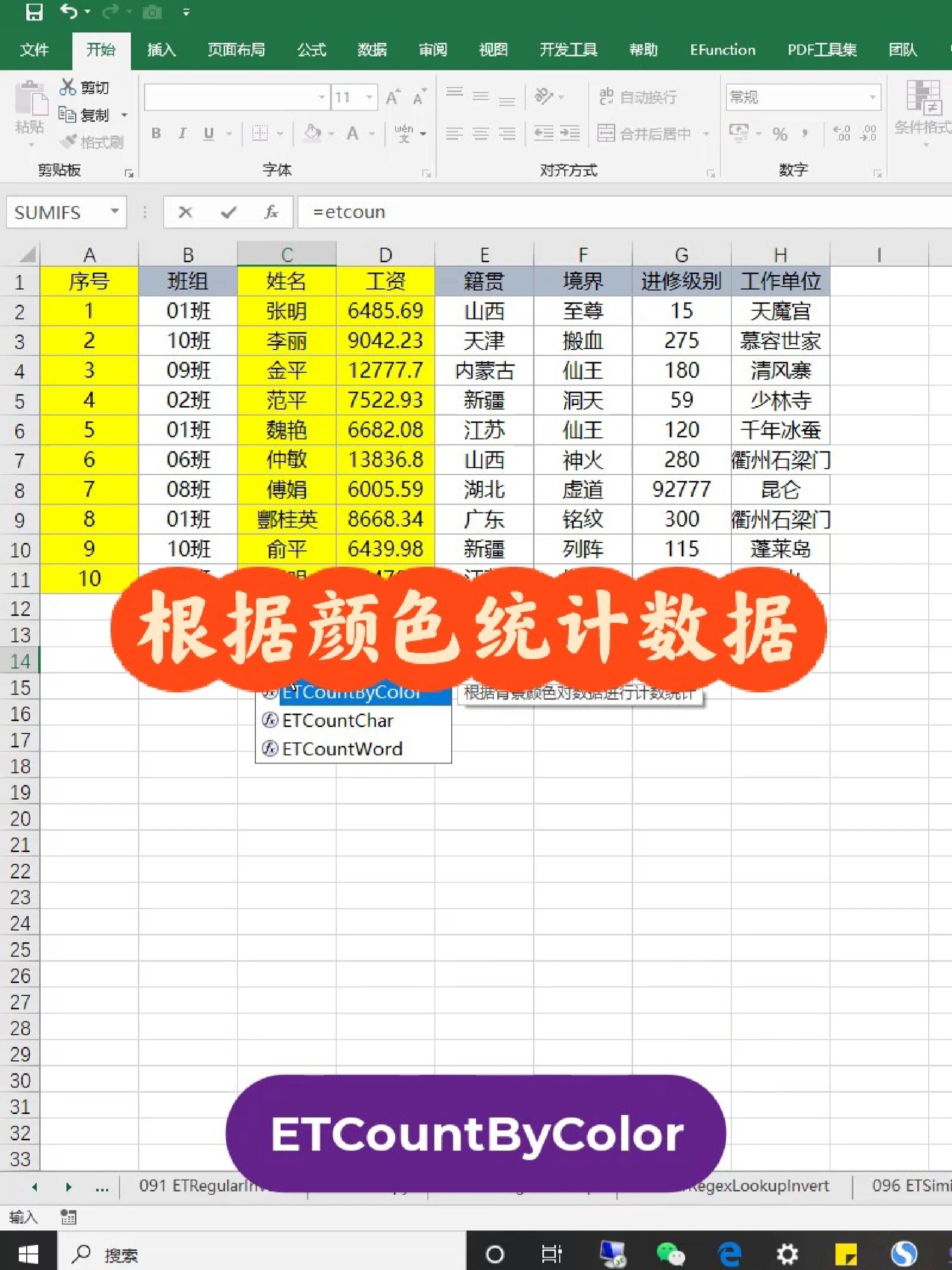 excel函数标记颜色