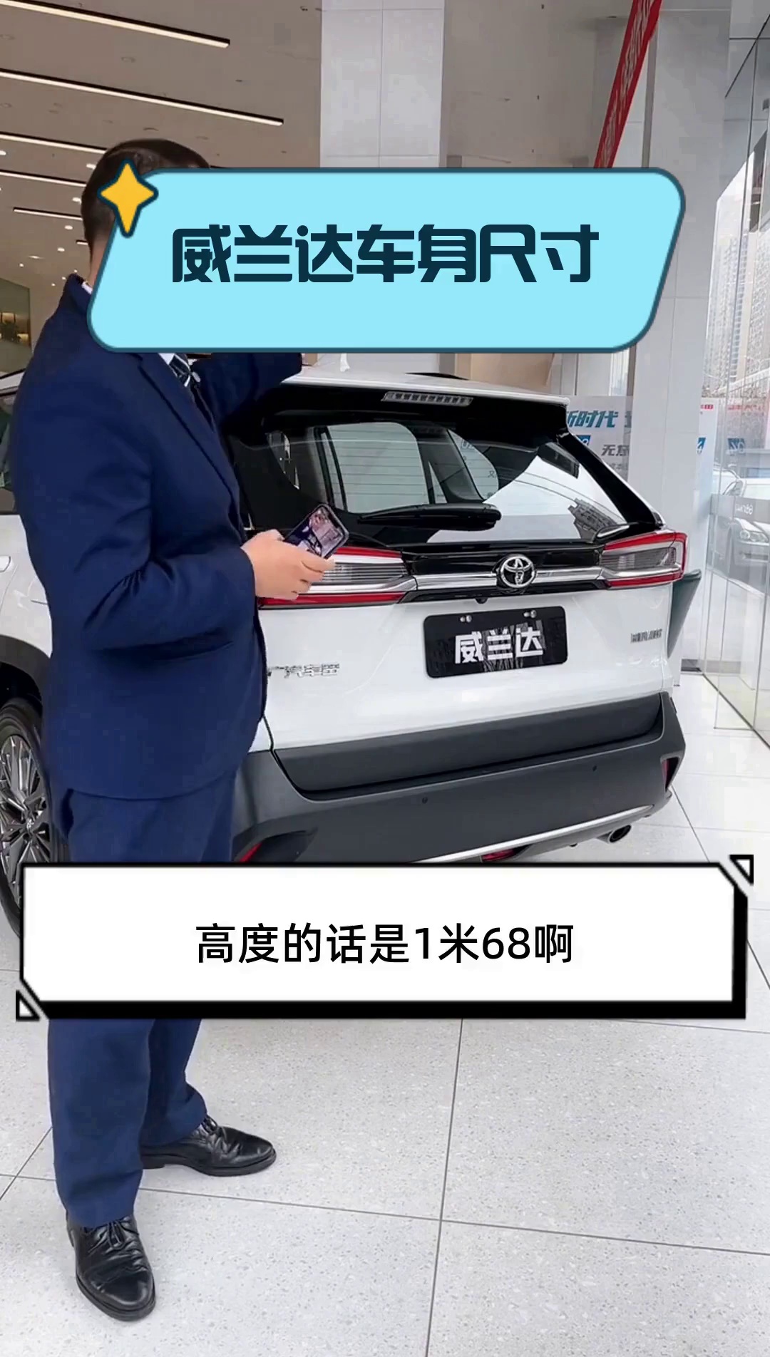 威兰达车身尺寸