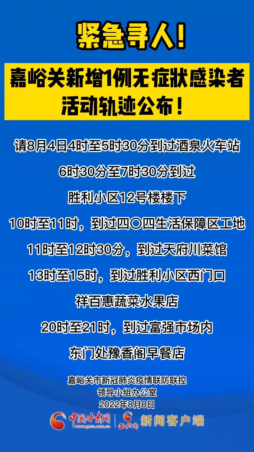 嘉峪关最新疫情图片