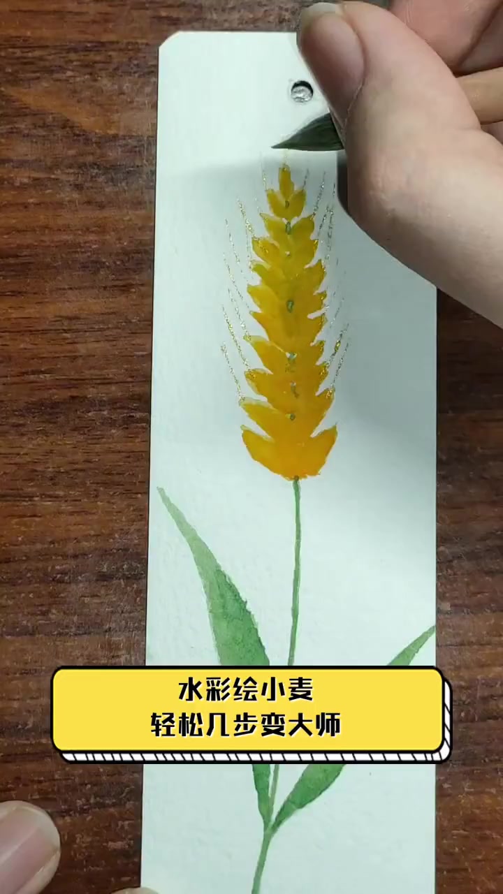 水彩绘小麦,轻松几步变大师