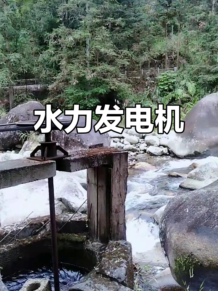 家庭必备水力发电机,实用又方便,小河旁轻松发电
