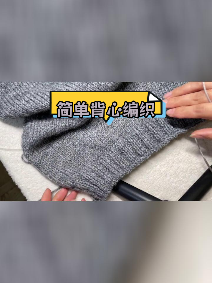 极简背心织法详解