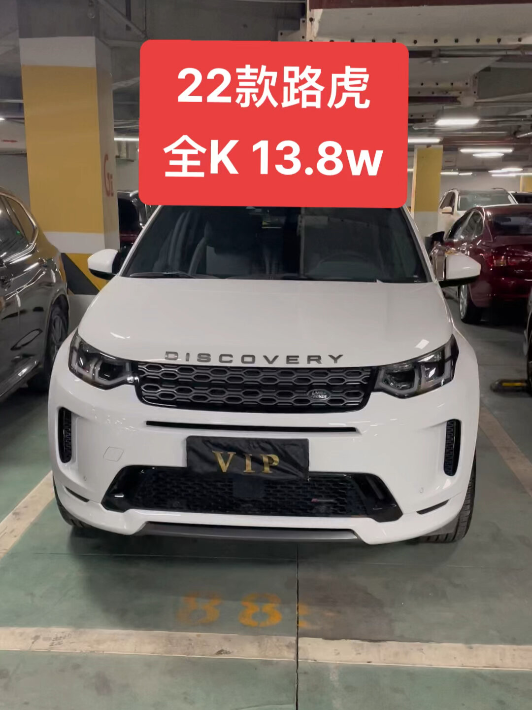 全款138万2022款路虎发现运动版