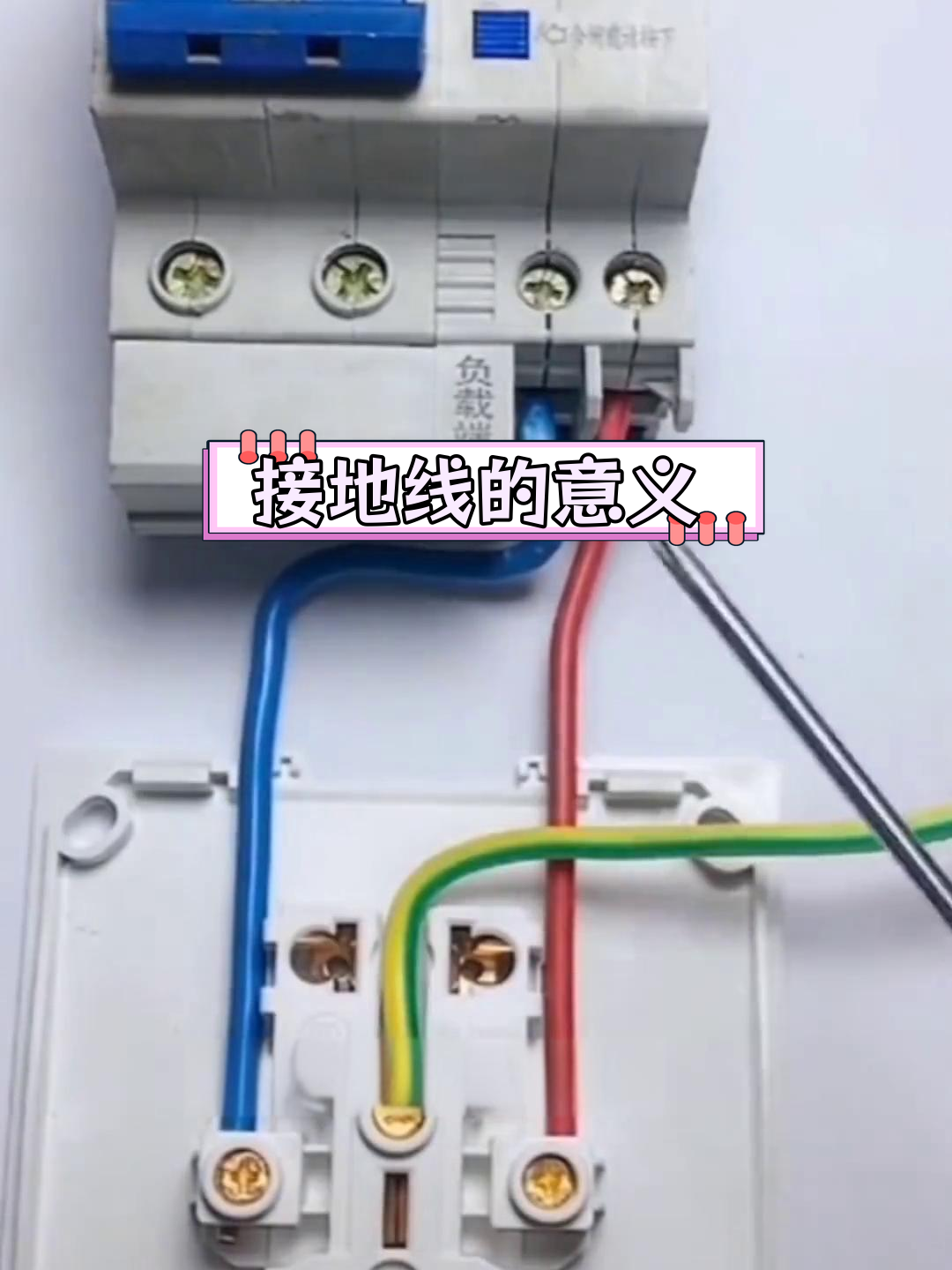 接地线的作用与接线技巧