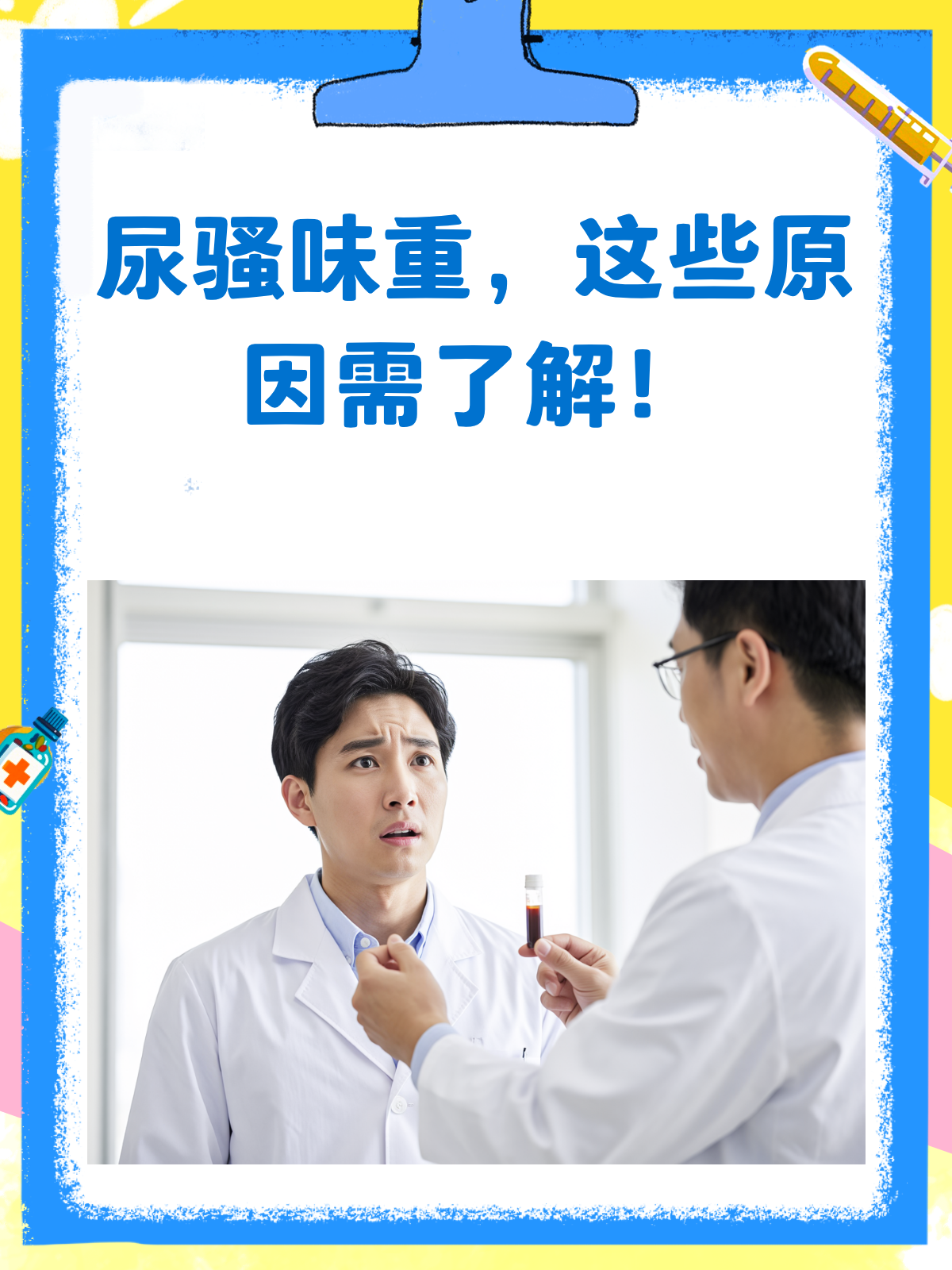 尿为什么骚