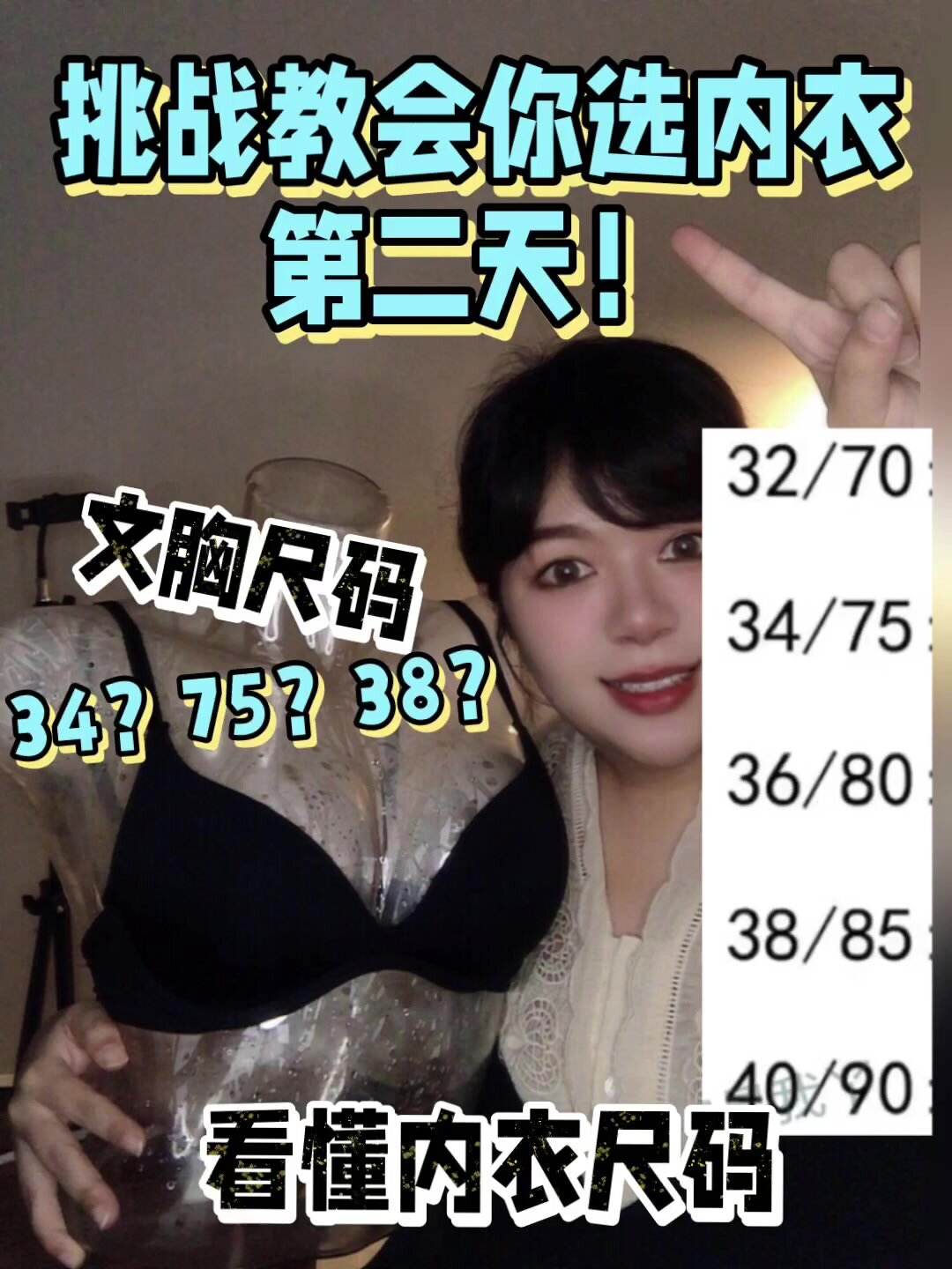 为什么内衣标签上有34/75?什么意思呢?