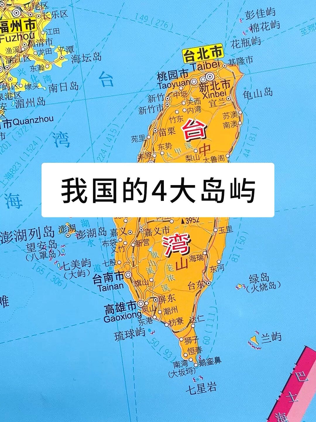 我国面积最大的4个岛屿