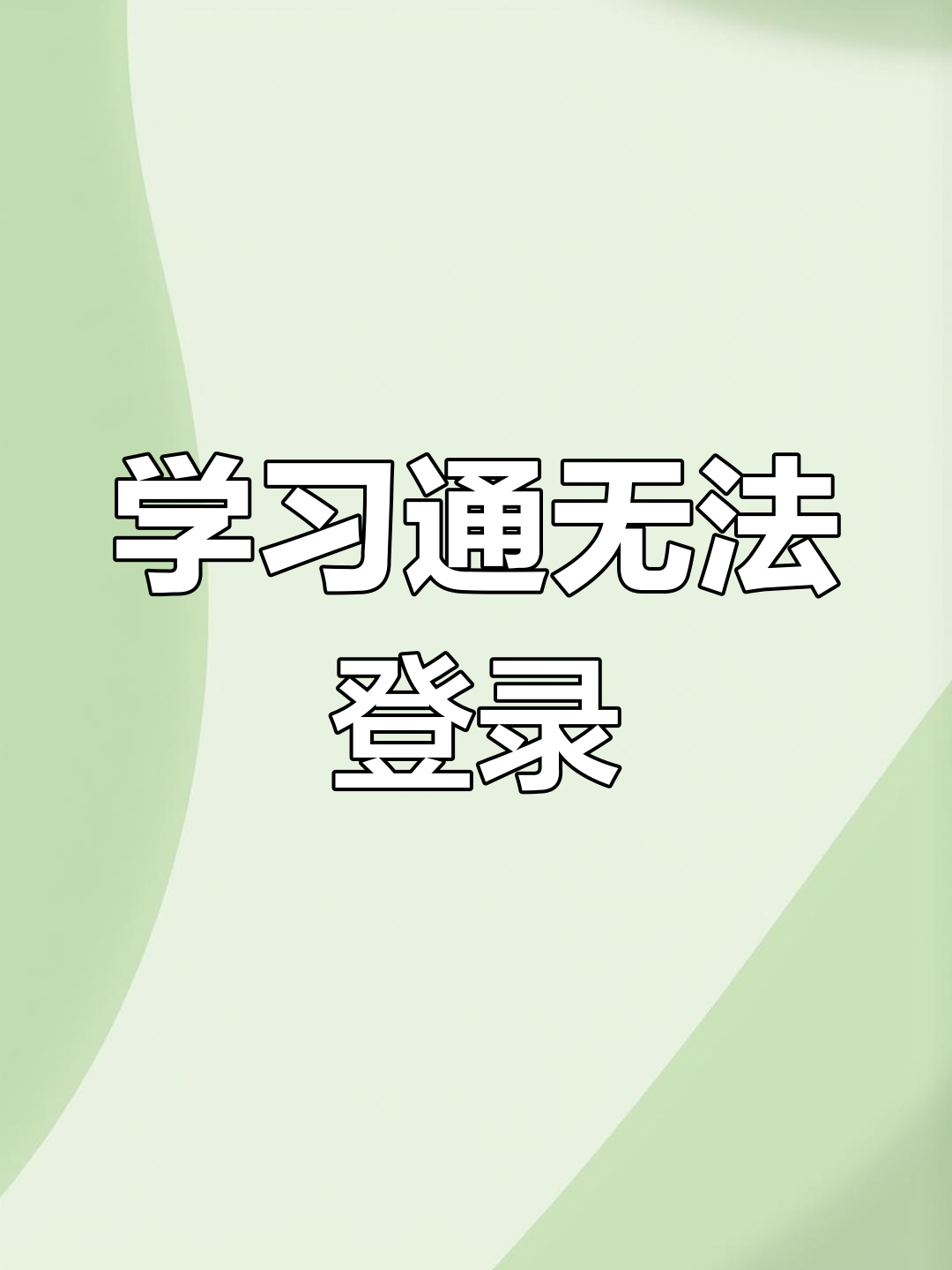 学习通封面的简单介绍