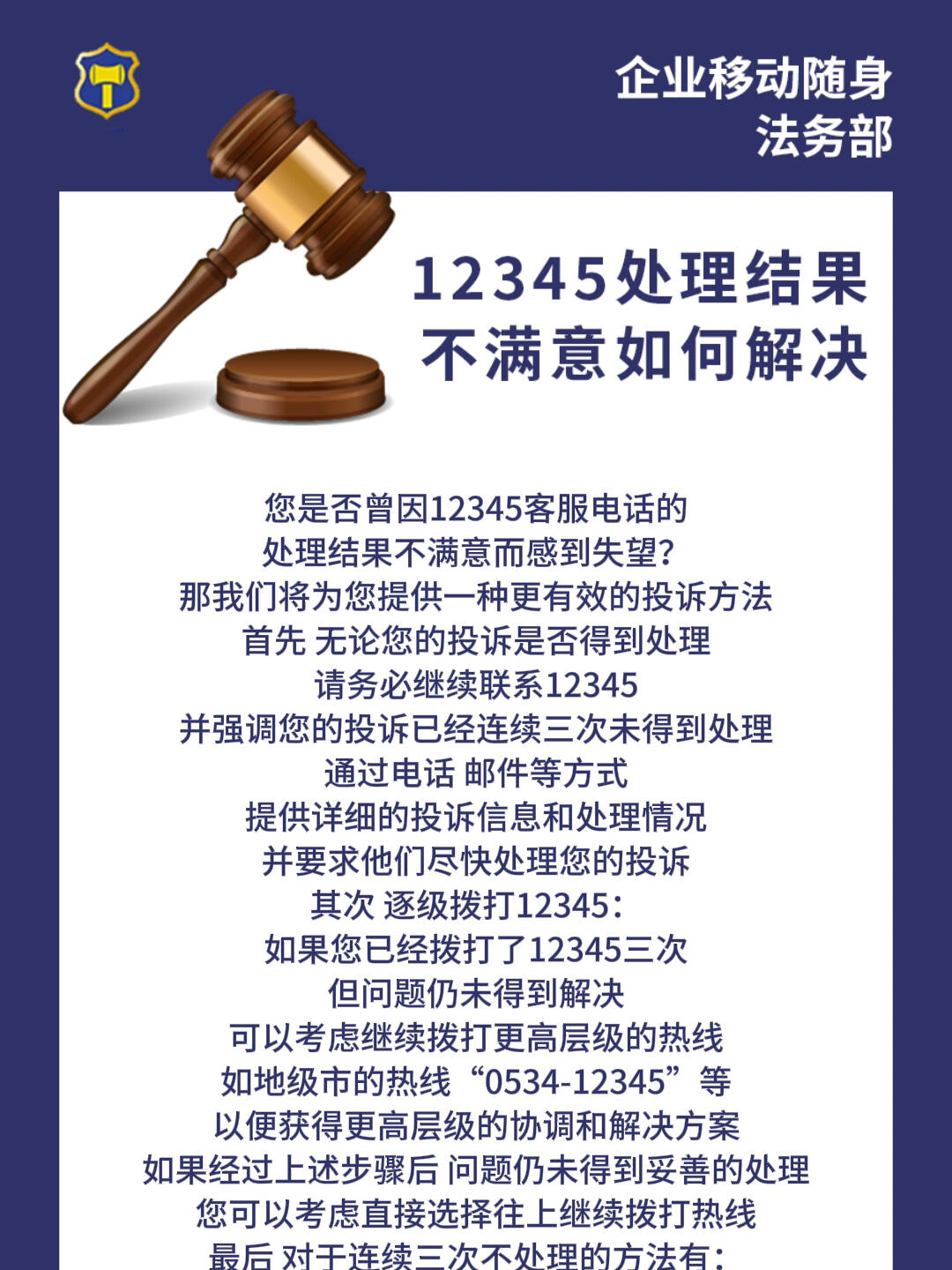 12345不满意后续处理