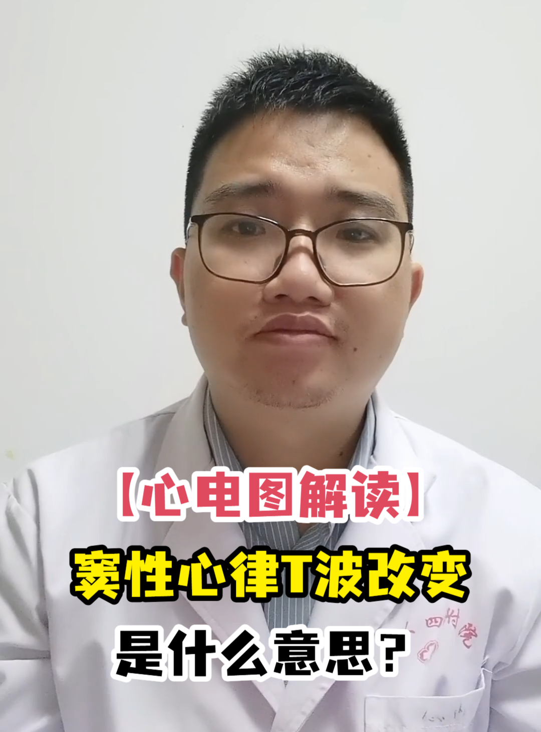 「心电图解读」窦性心律t波改变是什么意思?