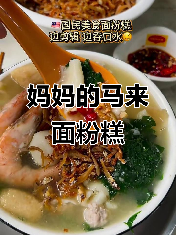 妈妈手艺:传统马来西亚面粉糕的香气与味道