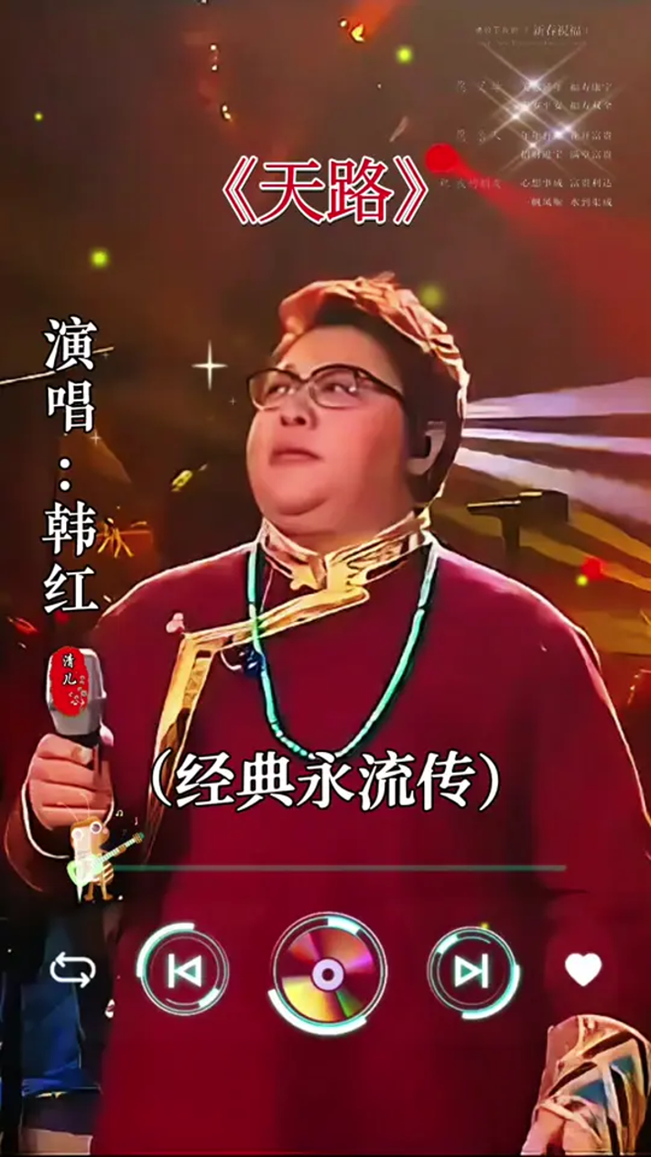 韩红演唱的经典歌曲,天路,音乐分享