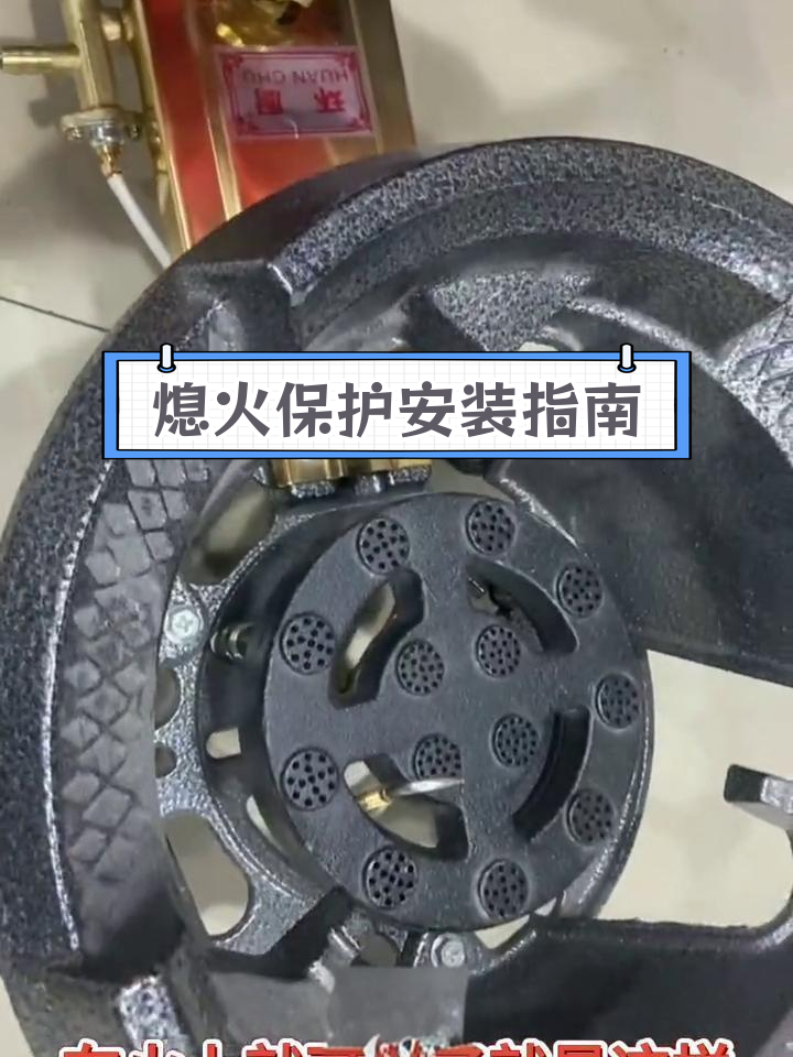 煤气灶熄火保护装置安装教程