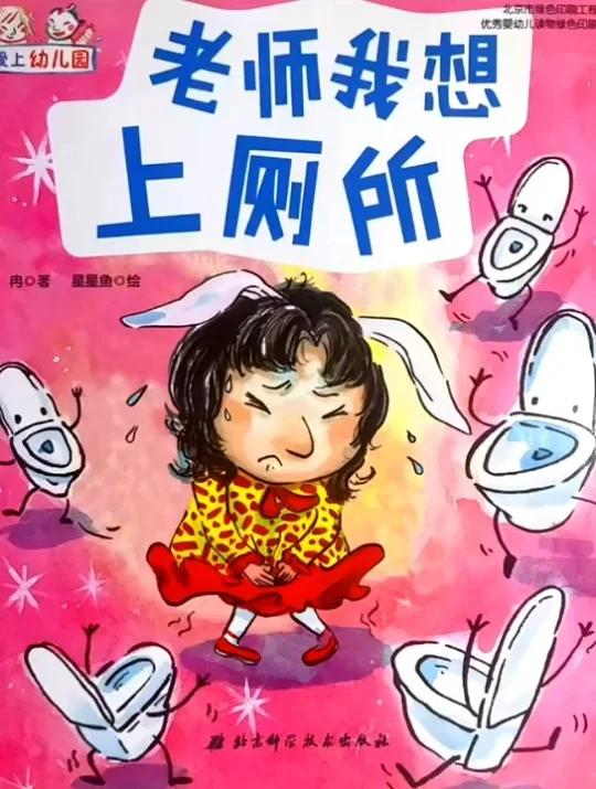 051|有声绘本故事分享《老师,我想上厕所》-度小视