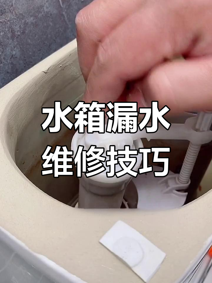 马桶水箱不停流水?教你快速修复方法