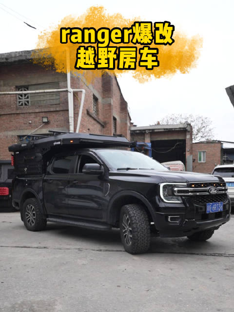 ranger爆改越野房车,速来围观 iood界外房车 福特ranger 皮卡背驮房箱