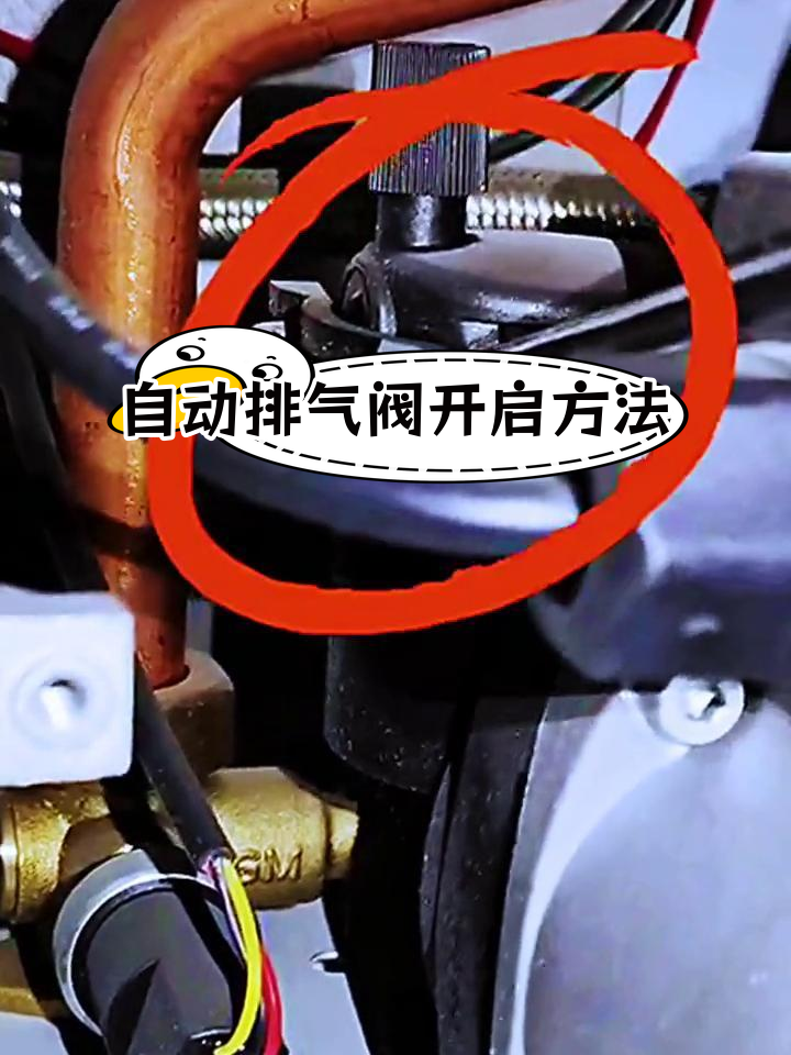 壁挂炉自动排气阀故障修复