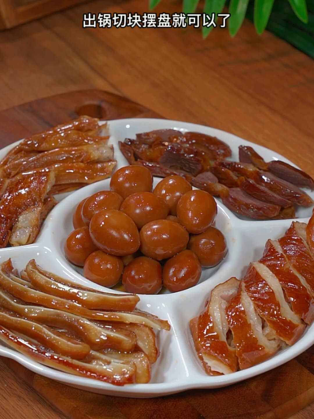 作为潮汕人的我做这种潮汕卤水拼盘就是我们的拿手菜味道不紧好看