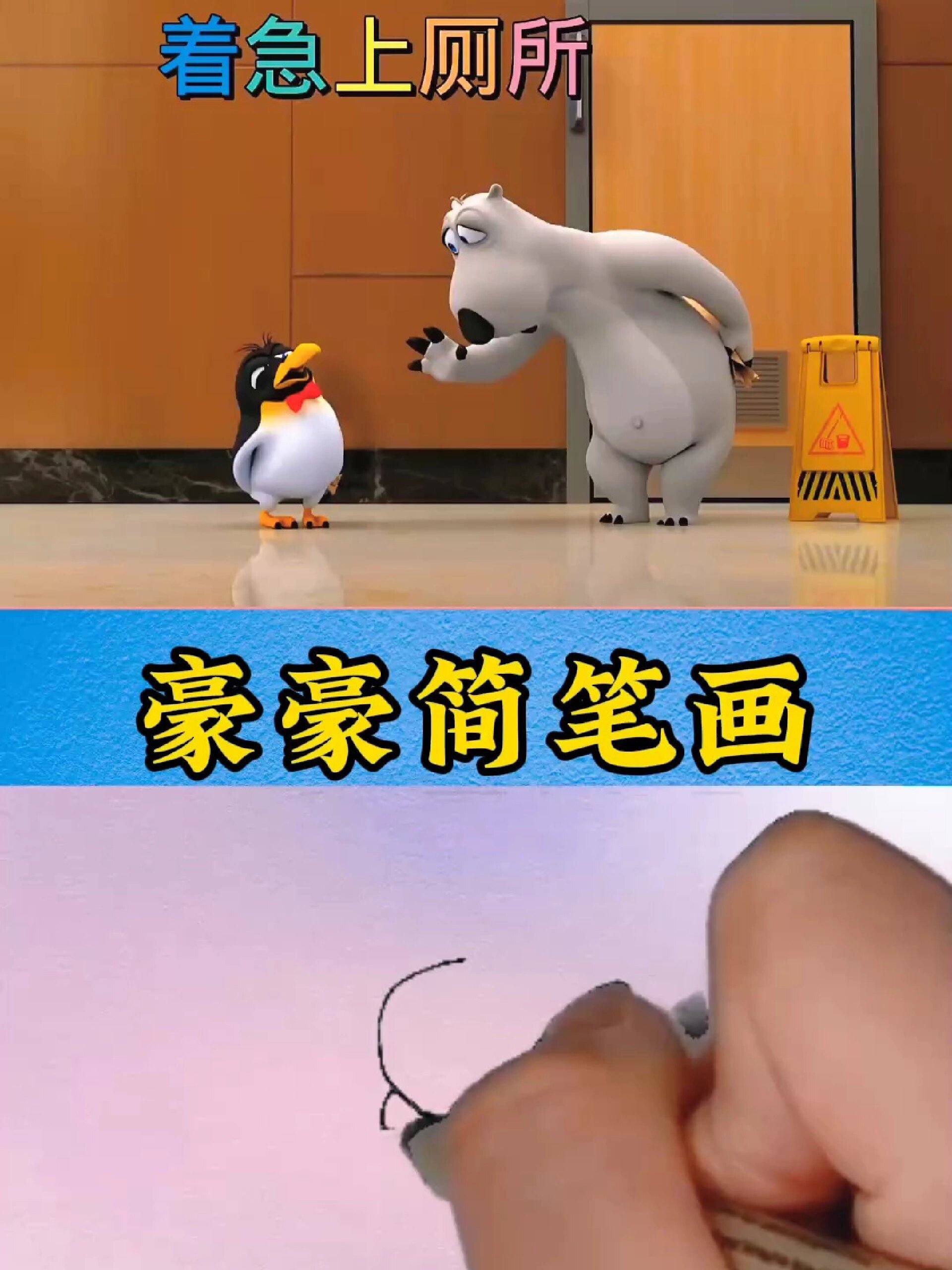 倒霉熊真倒霉,好不容易找到厕所,却坏了