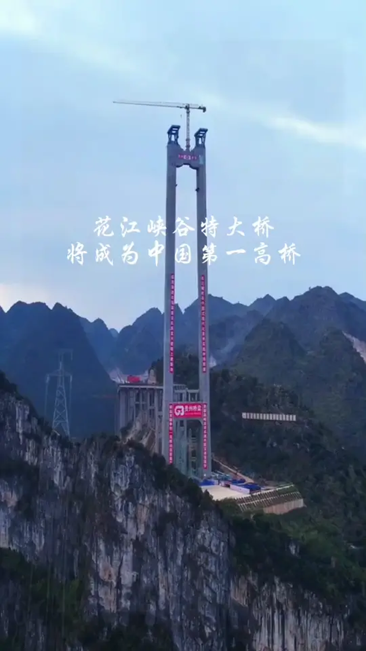 花江峡谷大桥这建造速度!牛!