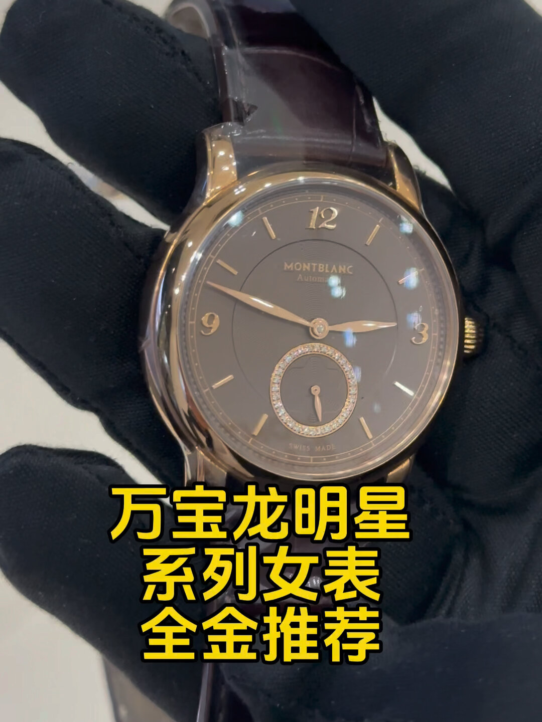 万宝龙明星系列女表金表推荐-度小视