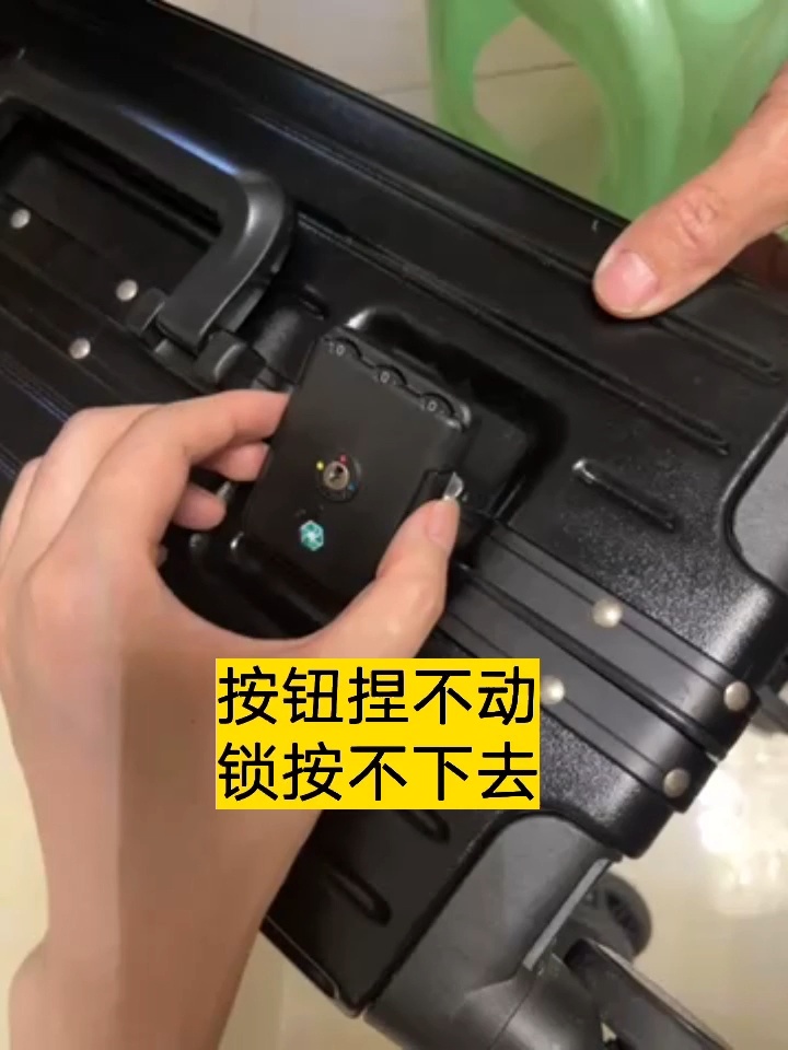 行李箱密码锁,按不动,扣不上