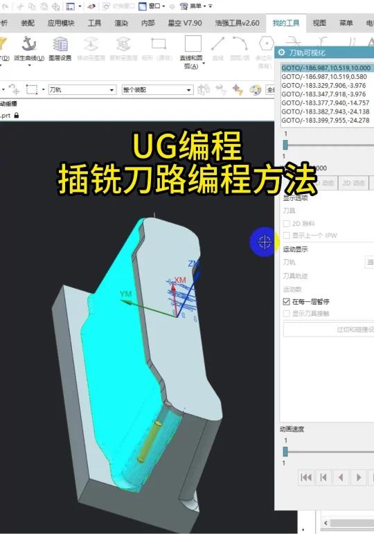 ug编程,插铣刀路编程方法