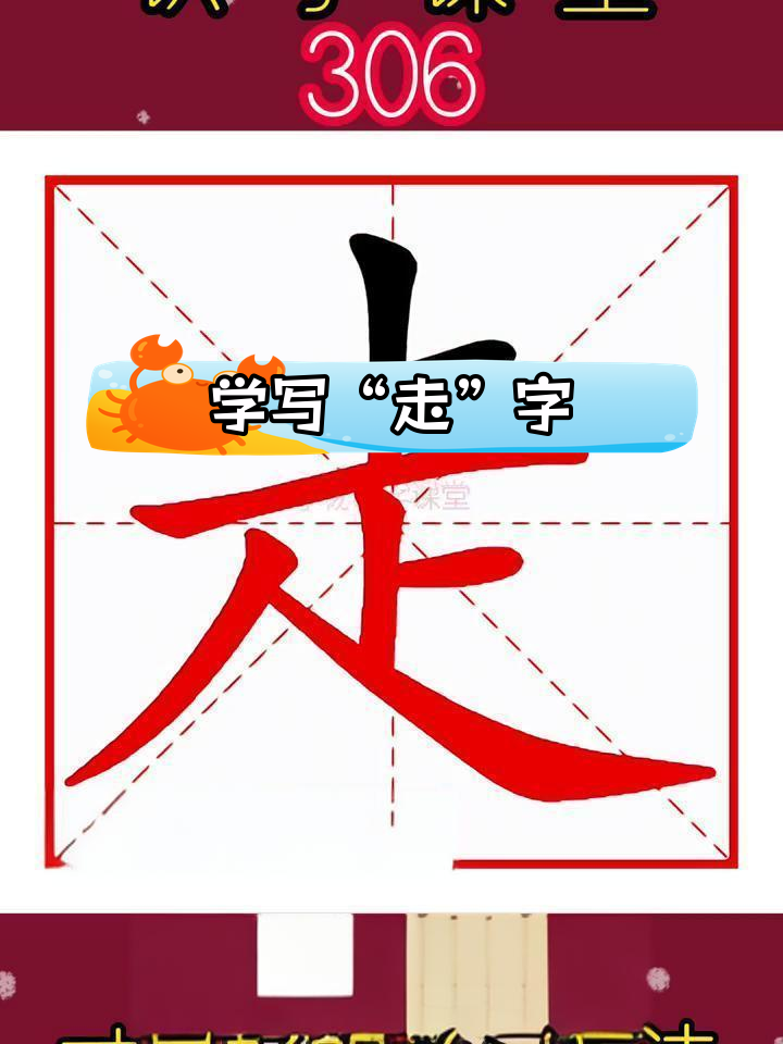 走字笔画顺序与组词造句