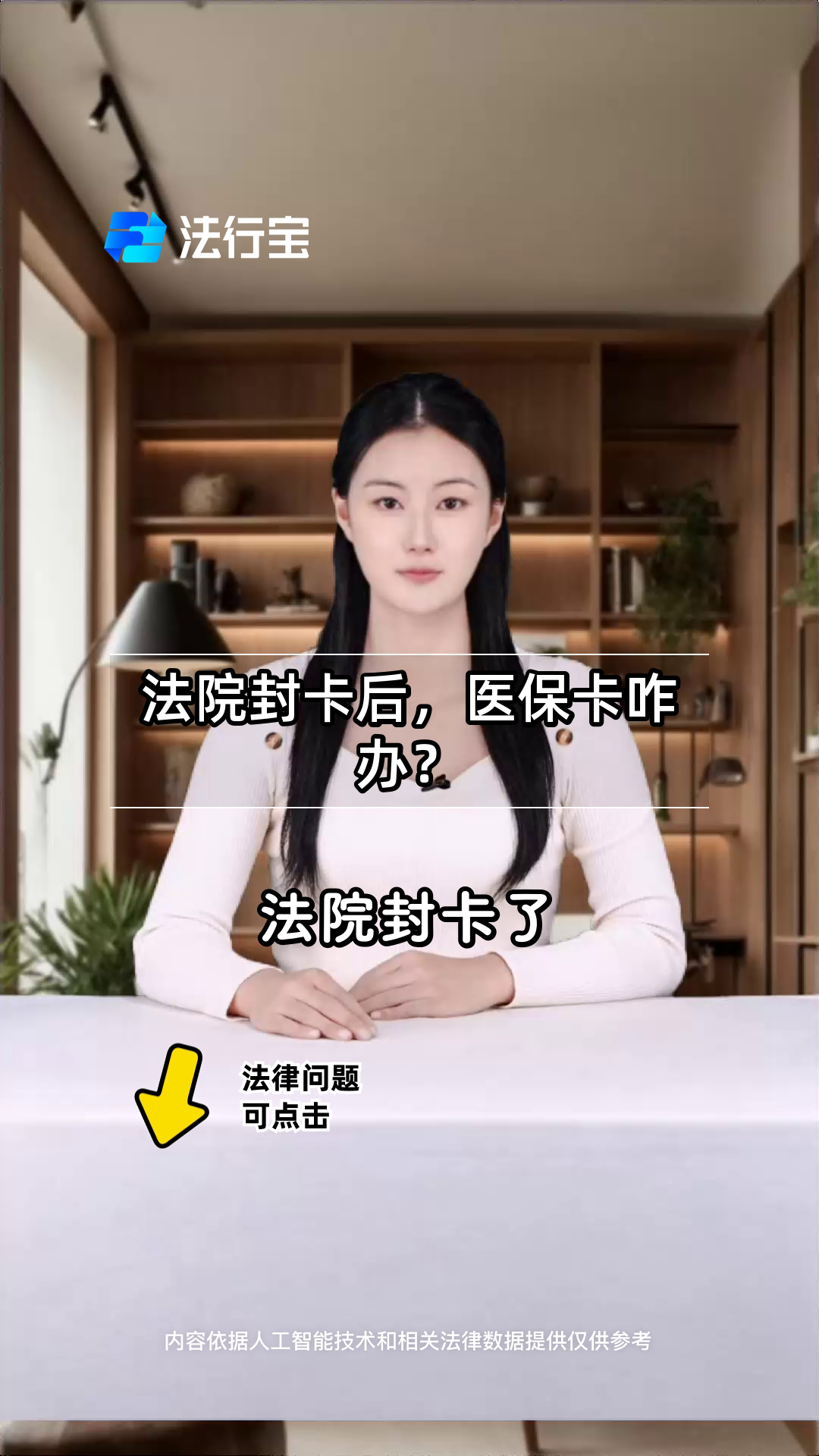 余姚高价法院执行会冻结医保卡吗的最新政策(2025年余姚法院能够冻结被执行人医保卡吗分享)