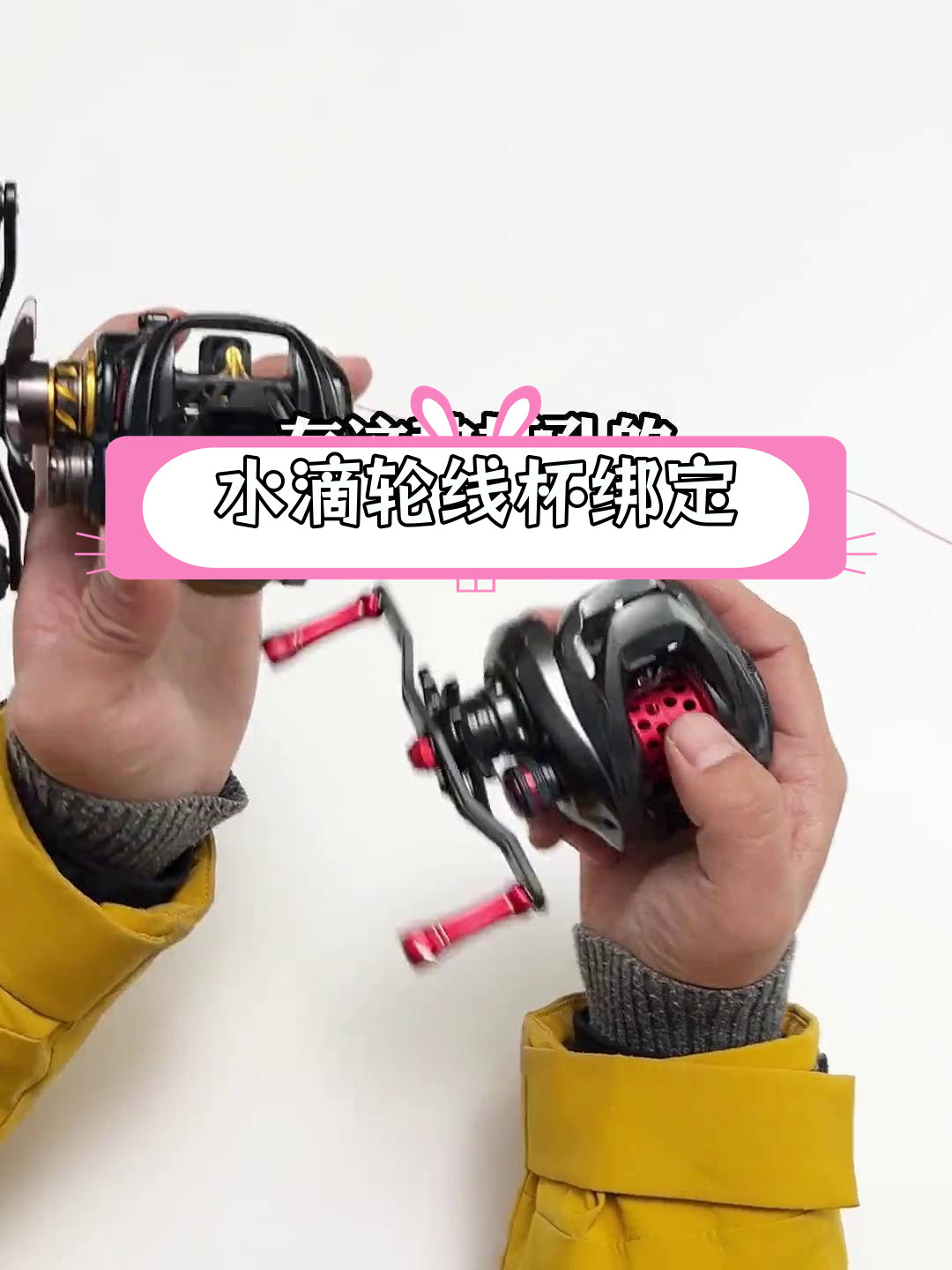 水滴轮上线绑结技巧教学