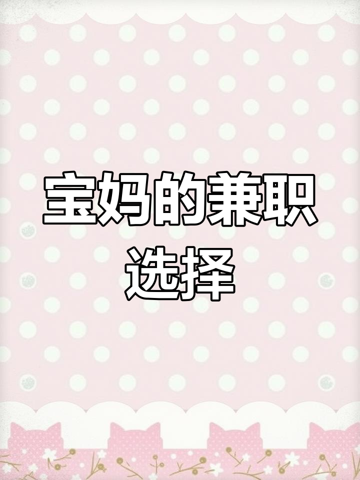 兼职工作年龄找兼职须知