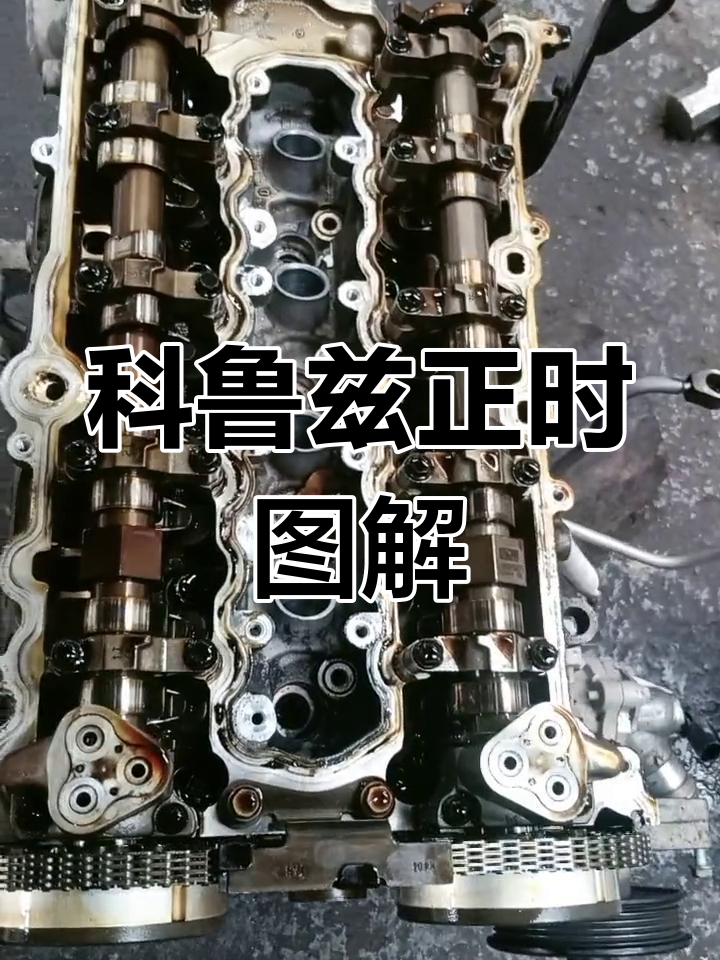 科鲁兹1.4t正时系统解析